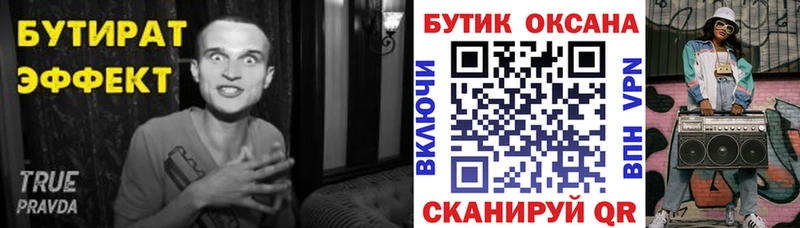Купить где Верхний Уфалей Бутират Butirat